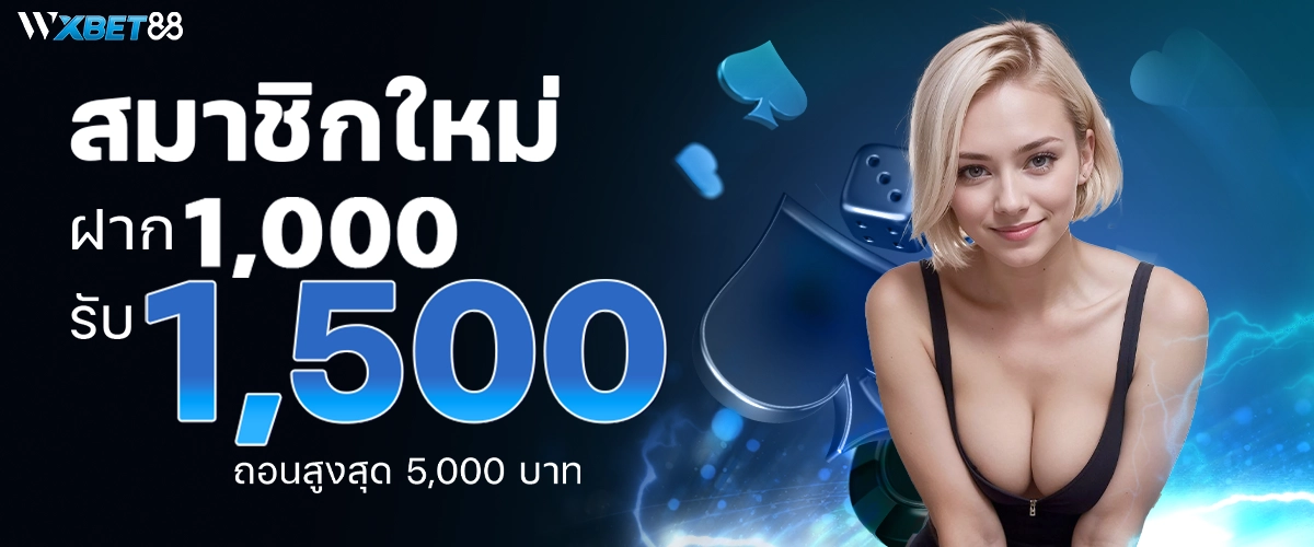 wxbet88-โปรโมชั่น-006