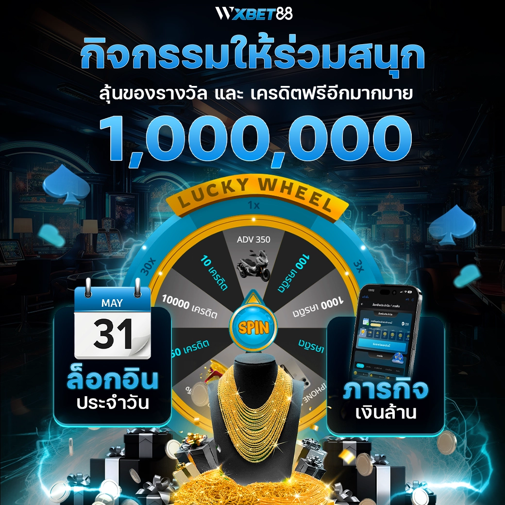 wxbet88-โปรโมชั่น-007